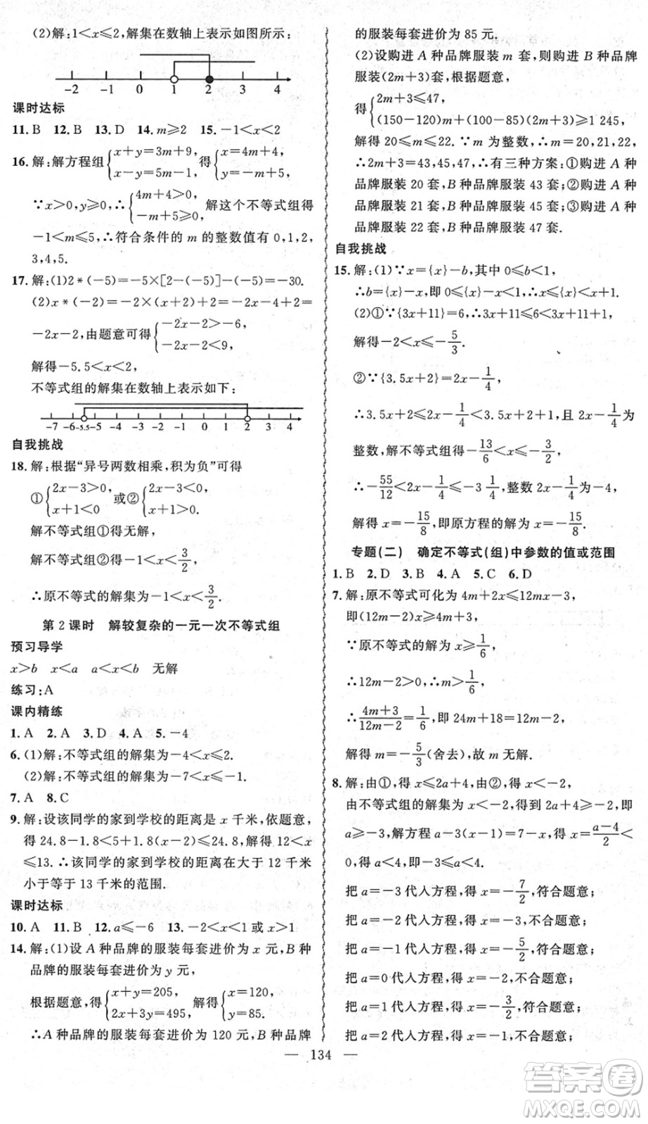 新疆青少年出版社2022黃岡金牌之路練闖考八年級(jí)數(shù)學(xué)下冊(cè)北師版答案