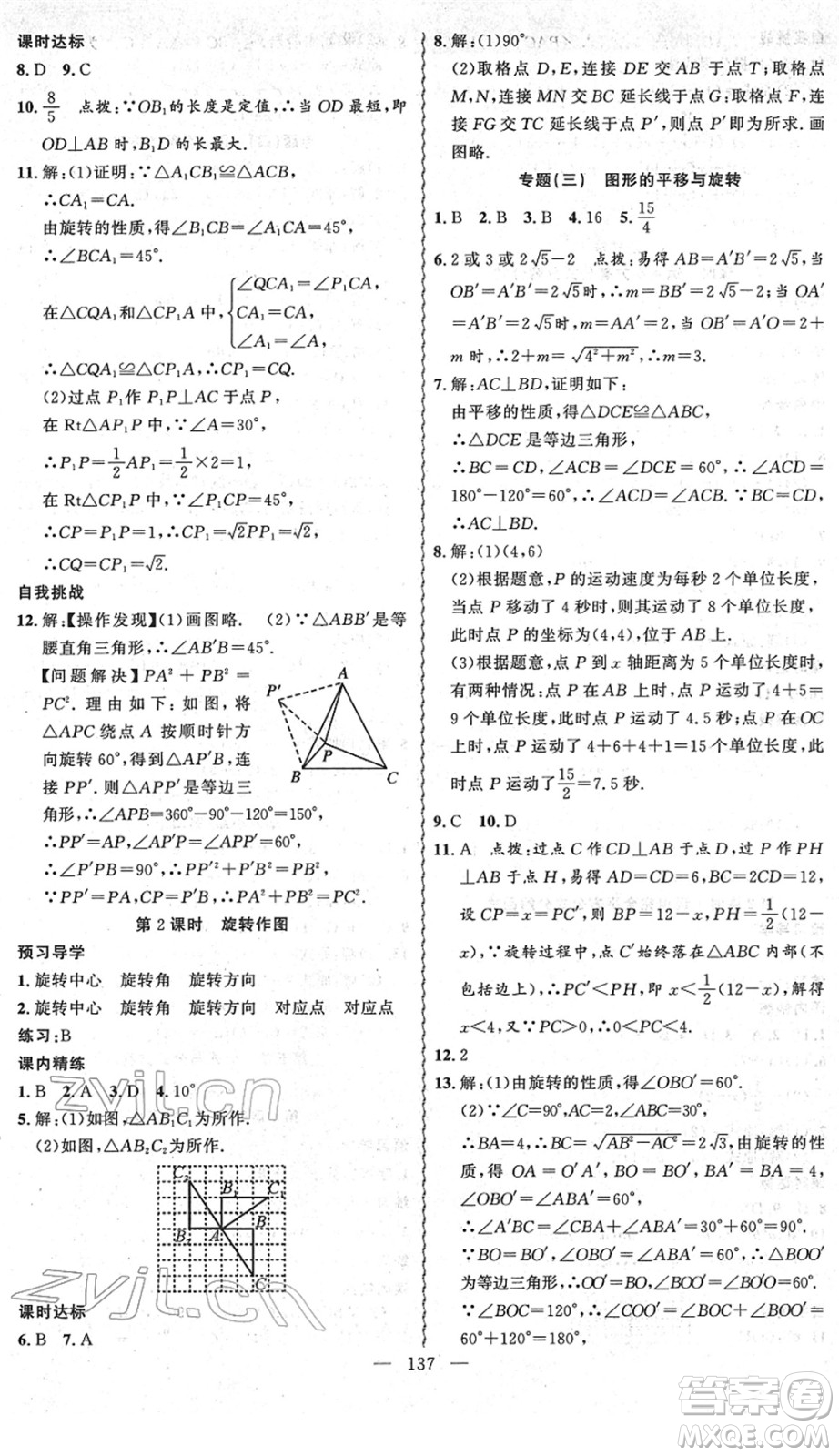 新疆青少年出版社2022黃岡金牌之路練闖考八年級(jí)數(shù)學(xué)下冊(cè)北師版答案