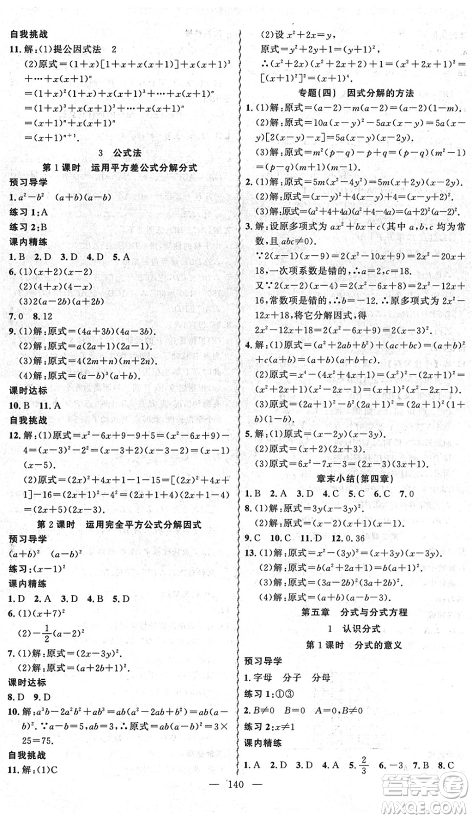 新疆青少年出版社2022黃岡金牌之路練闖考八年級(jí)數(shù)學(xué)下冊(cè)北師版答案