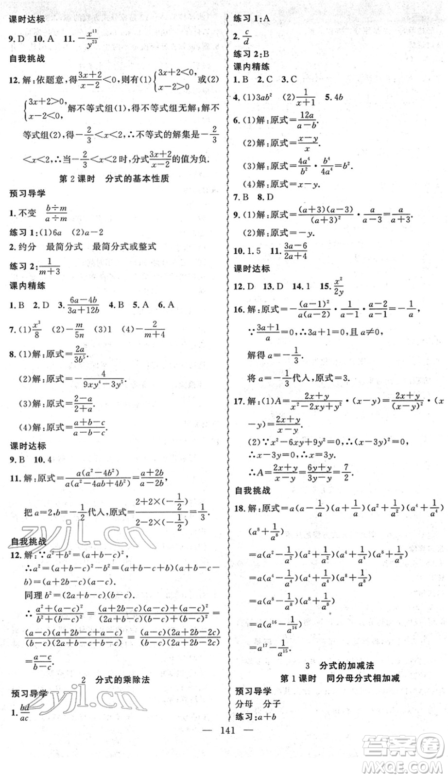 新疆青少年出版社2022黃岡金牌之路練闖考八年級(jí)數(shù)學(xué)下冊(cè)北師版答案