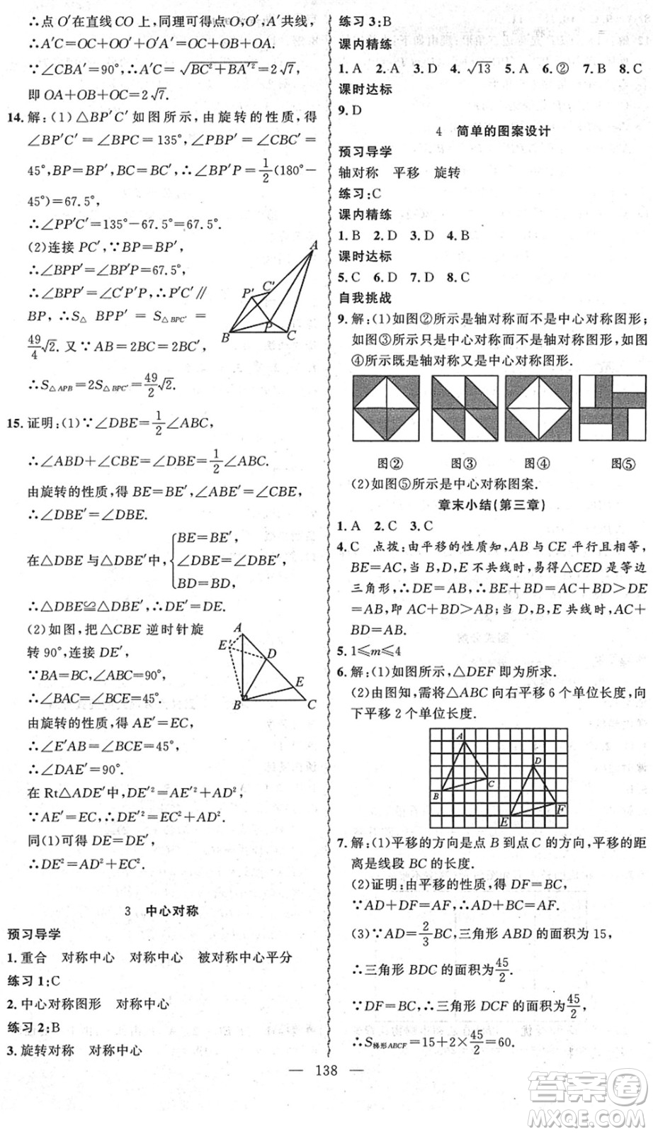 新疆青少年出版社2022黃岡金牌之路練闖考八年級(jí)數(shù)學(xué)下冊(cè)北師版答案