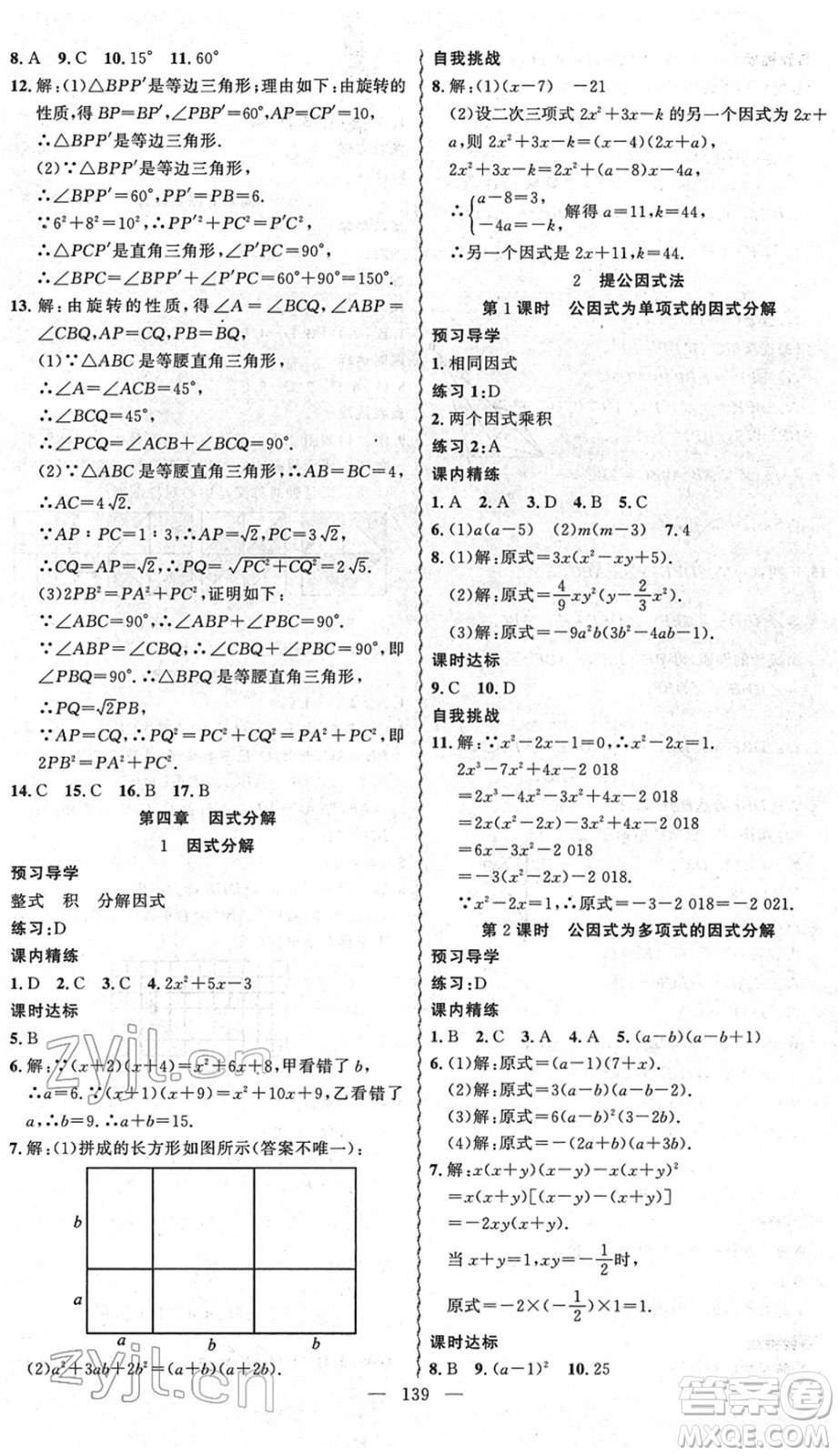 新疆青少年出版社2022黃岡金牌之路練闖考八年級(jí)數(shù)學(xué)下冊(cè)北師版答案