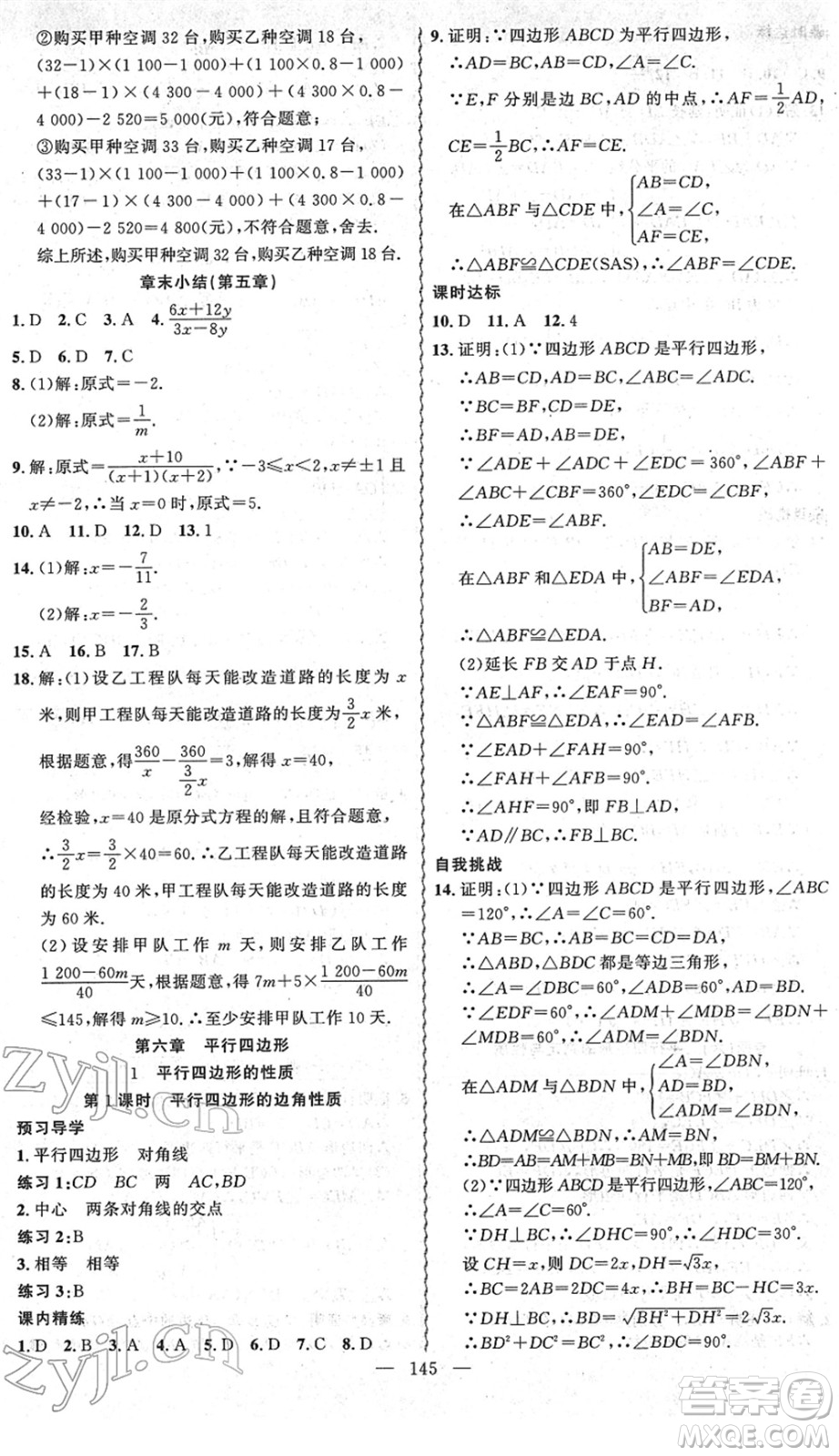 新疆青少年出版社2022黃岡金牌之路練闖考八年級(jí)數(shù)學(xué)下冊(cè)北師版答案