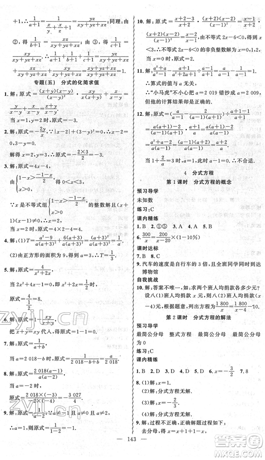 新疆青少年出版社2022黃岡金牌之路練闖考八年級(jí)數(shù)學(xué)下冊(cè)北師版答案