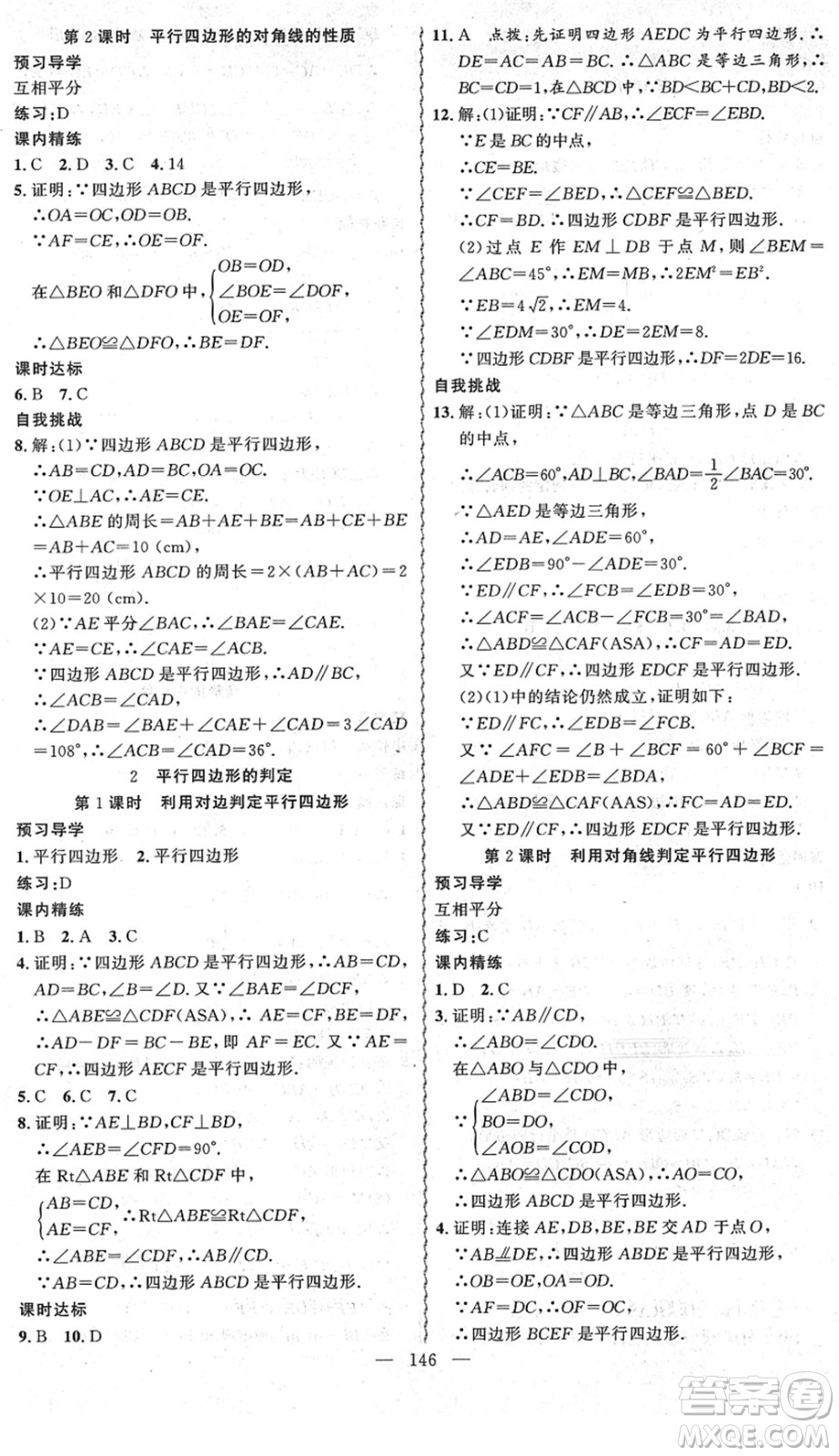 新疆青少年出版社2022黃岡金牌之路練闖考八年級(jí)數(shù)學(xué)下冊(cè)北師版答案