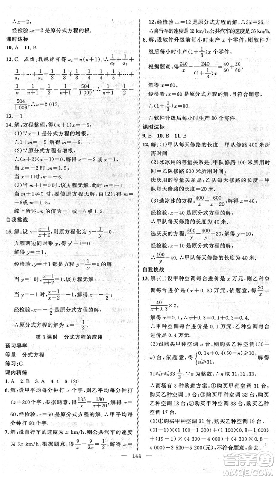 新疆青少年出版社2022黃岡金牌之路練闖考八年級(jí)數(shù)學(xué)下冊(cè)北師版答案