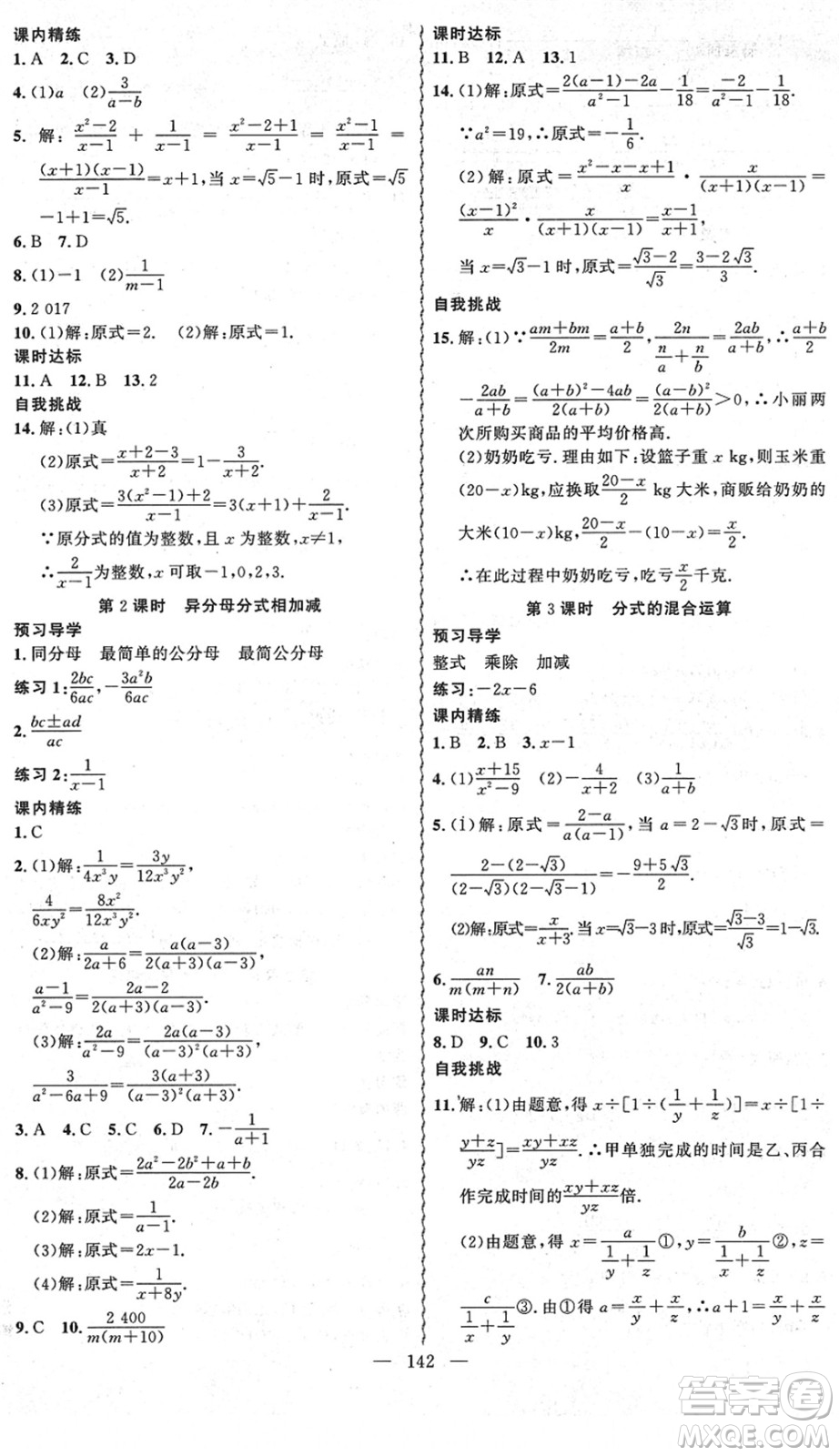 新疆青少年出版社2022黃岡金牌之路練闖考八年級(jí)數(shù)學(xué)下冊(cè)北師版答案