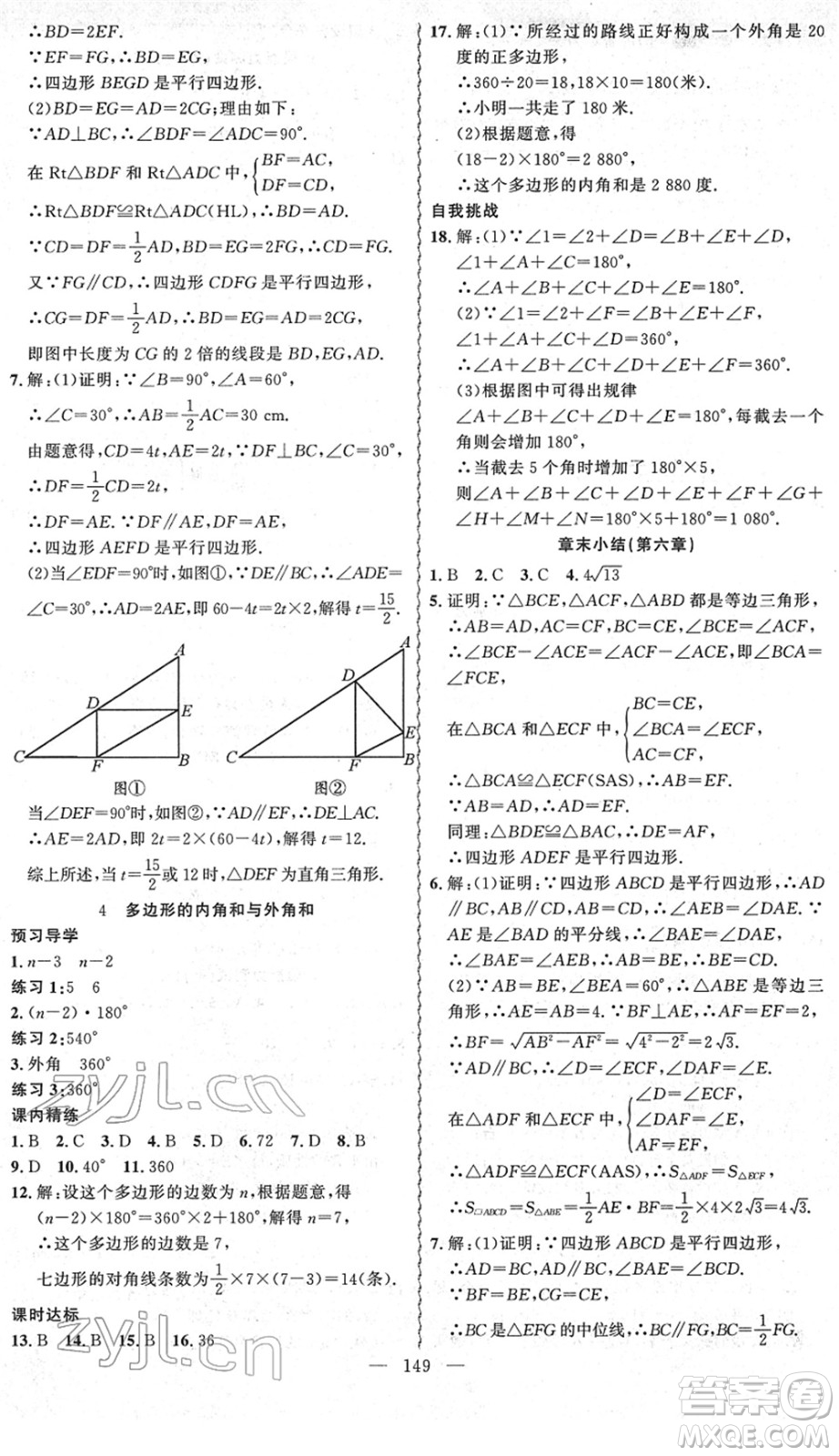 新疆青少年出版社2022黃岡金牌之路練闖考八年級(jí)數(shù)學(xué)下冊(cè)北師版答案