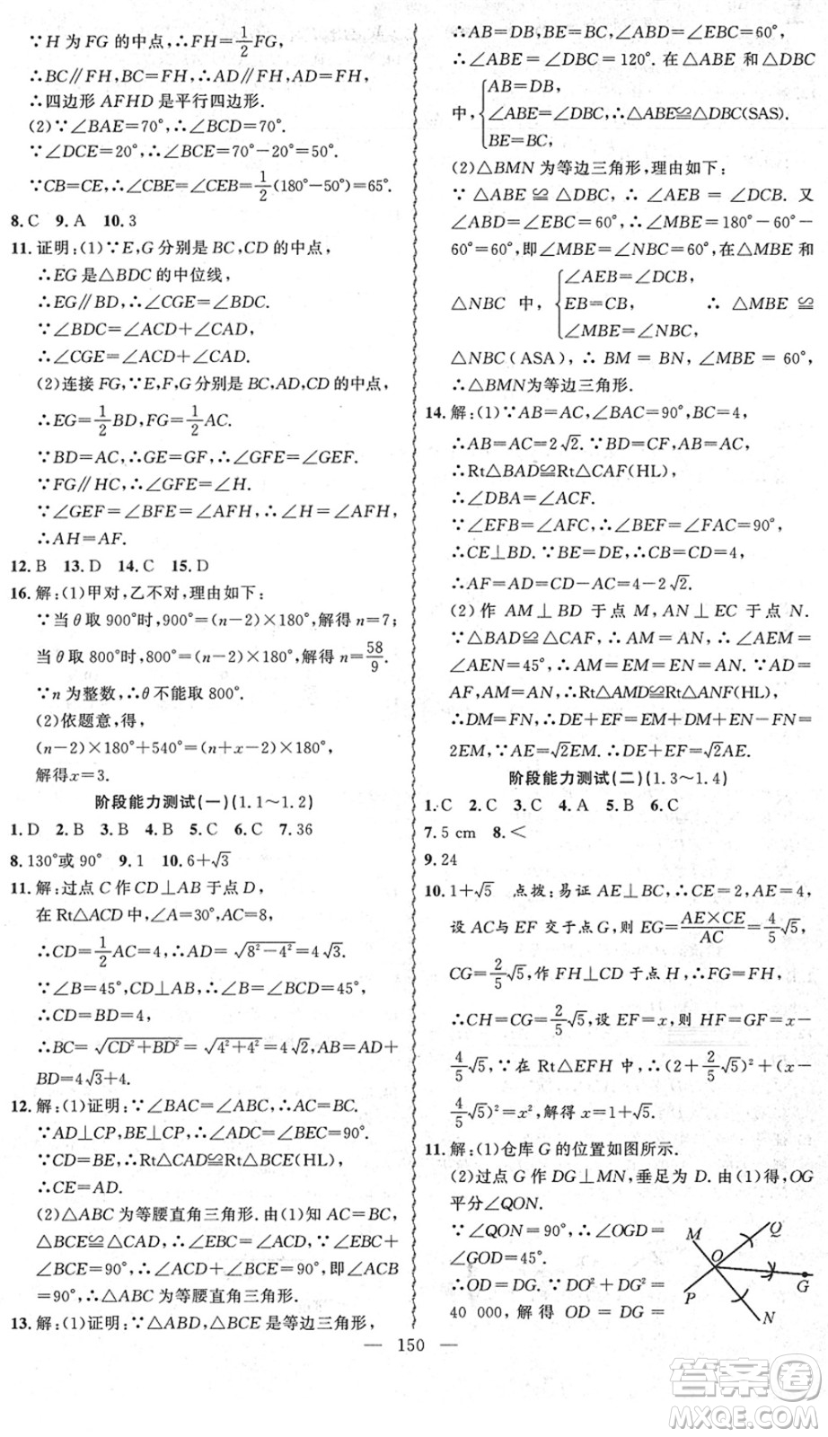 新疆青少年出版社2022黃岡金牌之路練闖考八年級(jí)數(shù)學(xué)下冊(cè)北師版答案