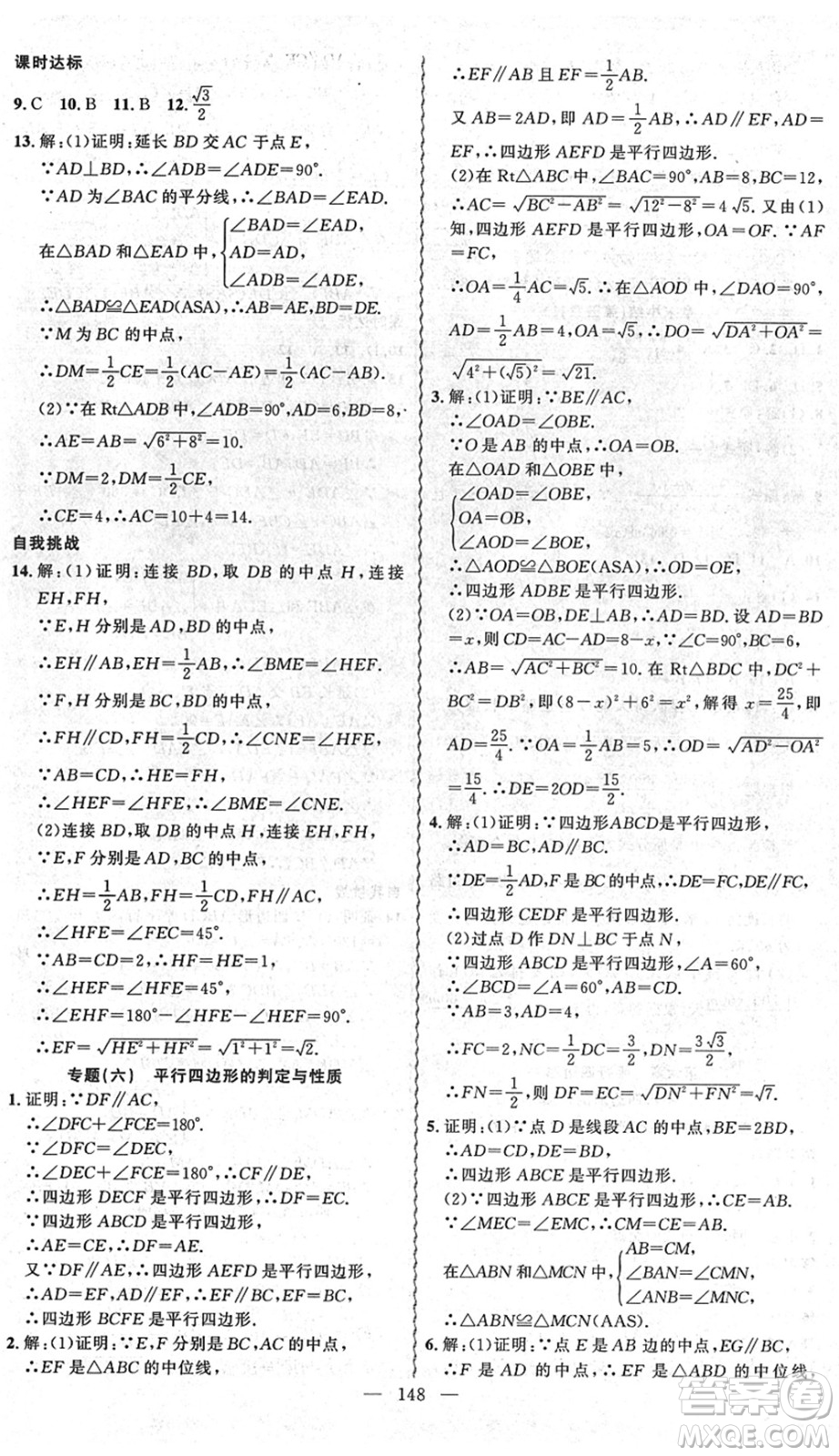 新疆青少年出版社2022黃岡金牌之路練闖考八年級(jí)數(shù)學(xué)下冊(cè)北師版答案