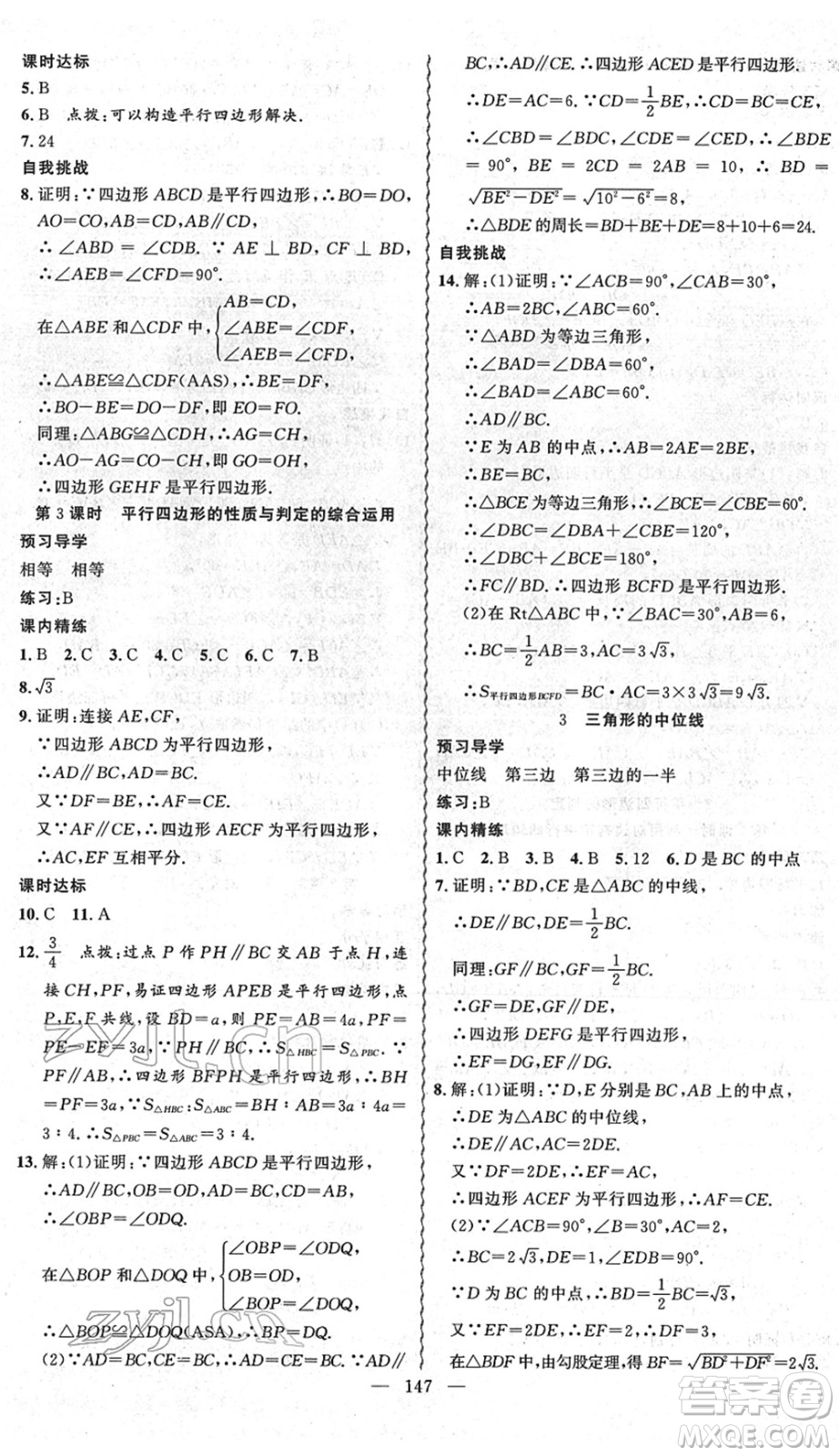 新疆青少年出版社2022黃岡金牌之路練闖考八年級(jí)數(shù)學(xué)下冊(cè)北師版答案