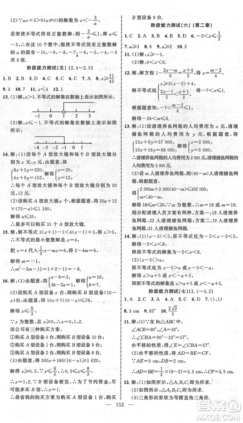 新疆青少年出版社2022黃岡金牌之路練闖考八年級(jí)數(shù)學(xué)下冊(cè)北師版答案