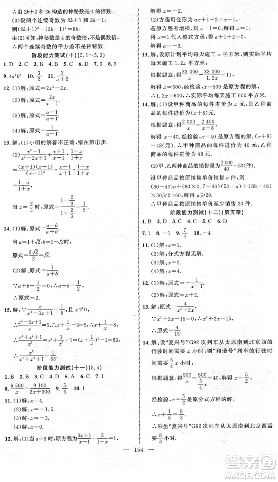 新疆青少年出版社2022黃岡金牌之路練闖考八年級(jí)數(shù)學(xué)下冊(cè)北師版答案