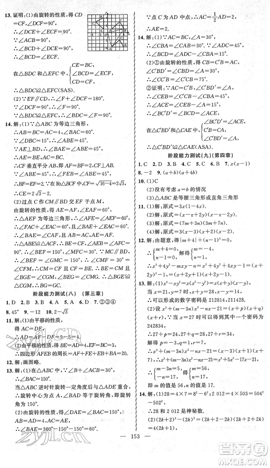 新疆青少年出版社2022黃岡金牌之路練闖考八年級(jí)數(shù)學(xué)下冊(cè)北師版答案