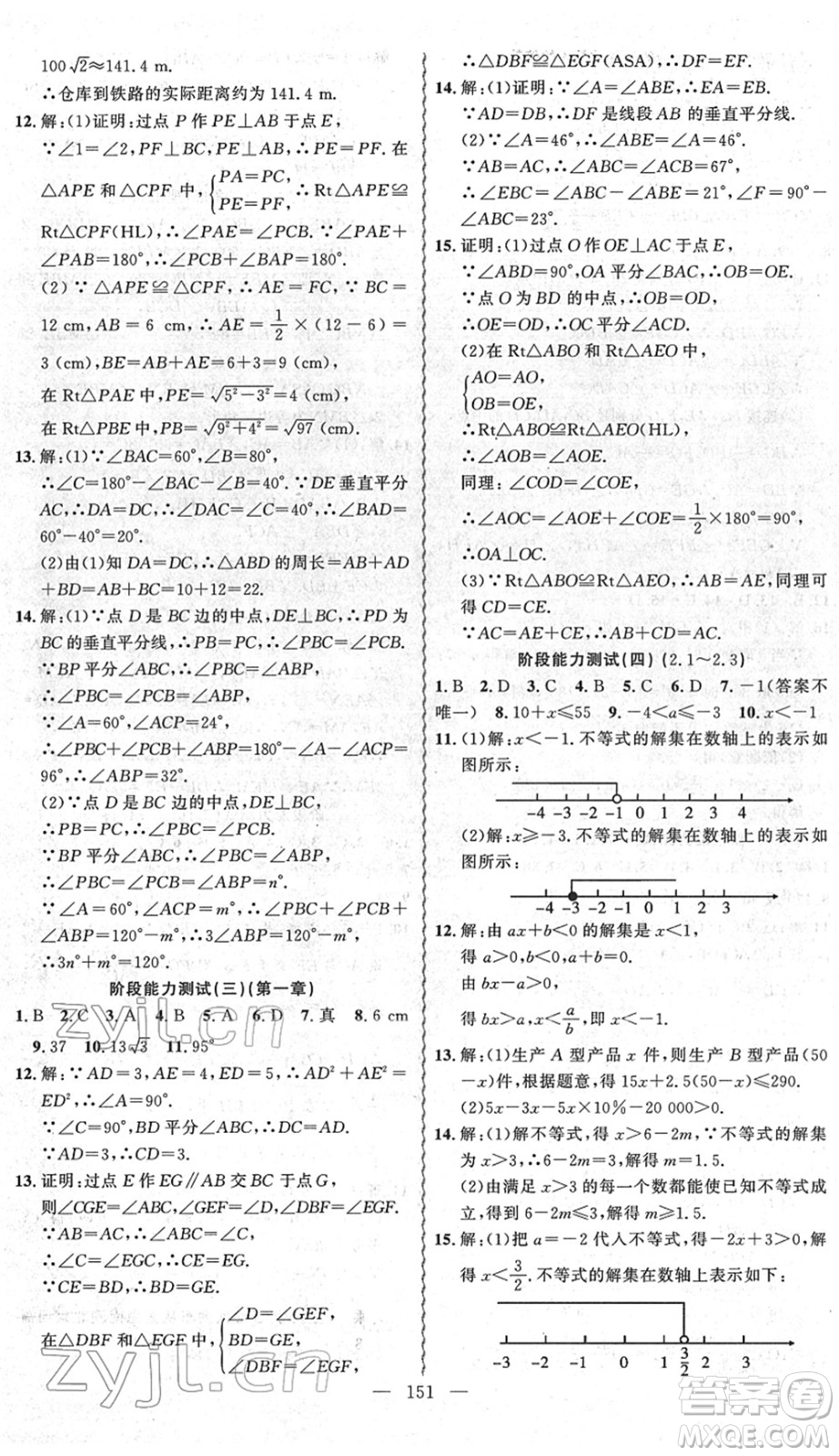 新疆青少年出版社2022黃岡金牌之路練闖考八年級(jí)數(shù)學(xué)下冊(cè)北師版答案