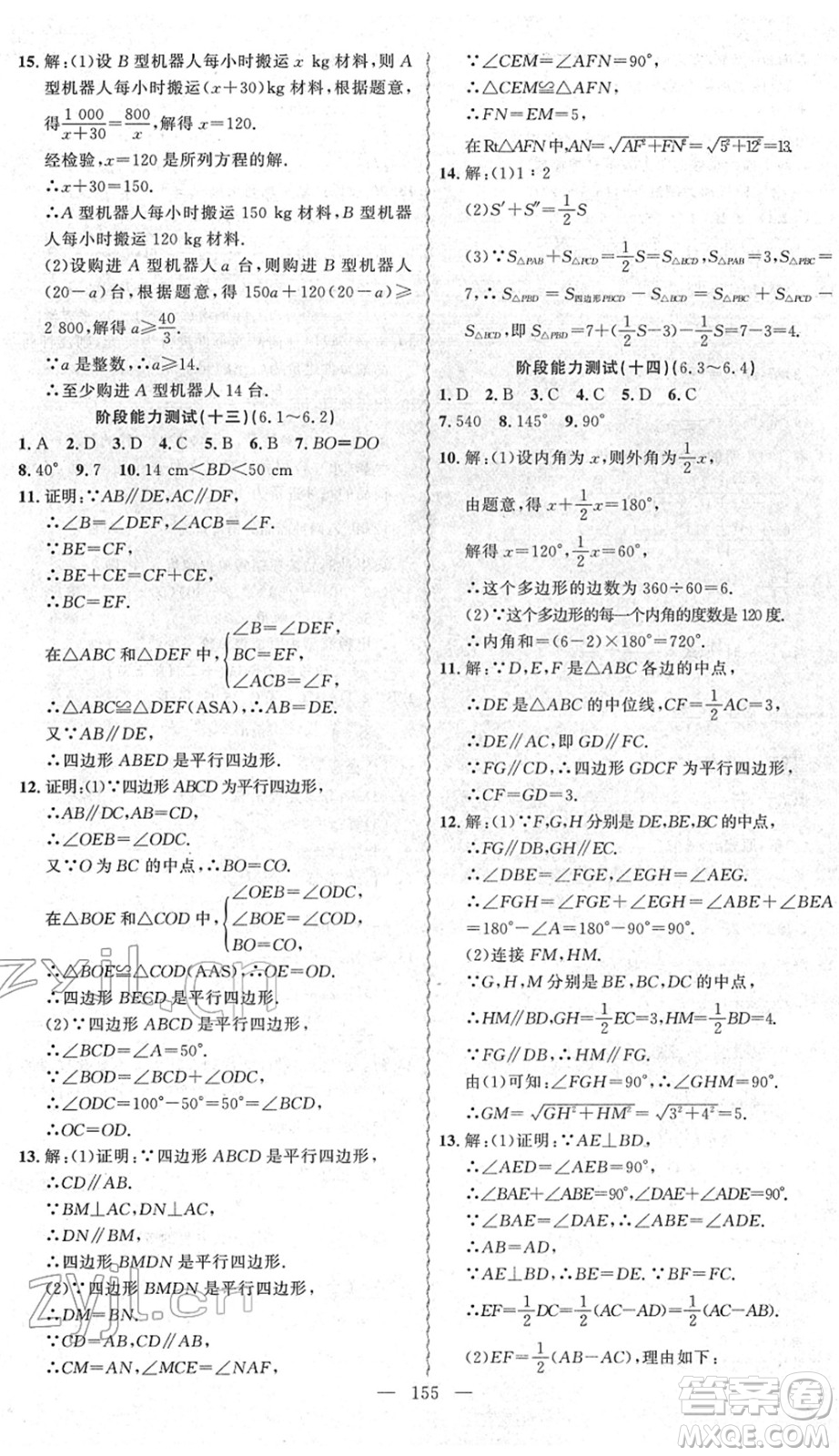 新疆青少年出版社2022黃岡金牌之路練闖考八年級(jí)數(shù)學(xué)下冊(cè)北師版答案