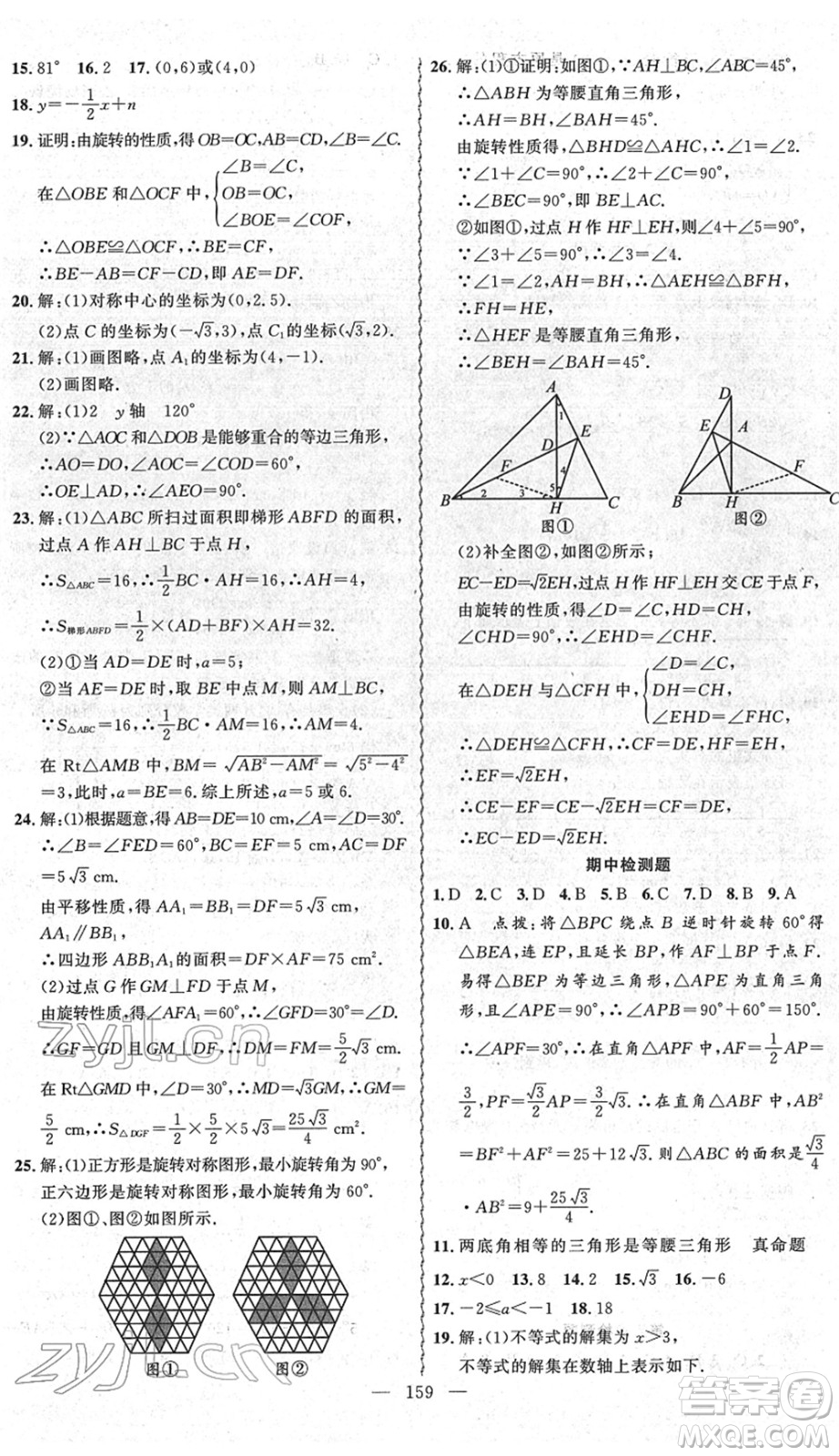 新疆青少年出版社2022黃岡金牌之路練闖考八年級(jí)數(shù)學(xué)下冊(cè)北師版答案