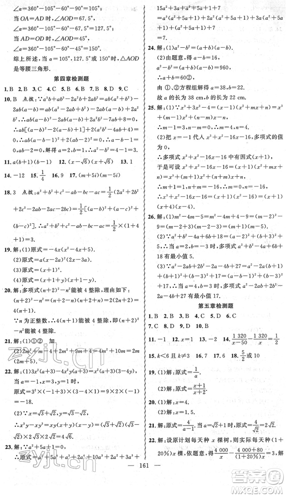 新疆青少年出版社2022黃岡金牌之路練闖考八年級(jí)數(shù)學(xué)下冊(cè)北師版答案