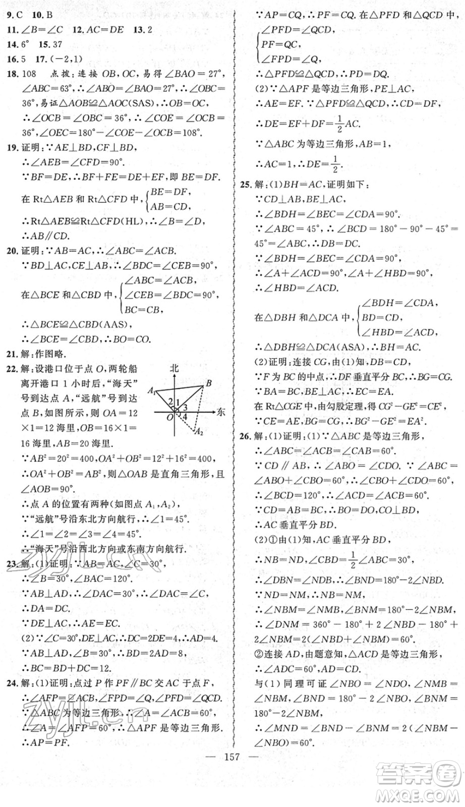 新疆青少年出版社2022黃岡金牌之路練闖考八年級(jí)數(shù)學(xué)下冊(cè)北師版答案