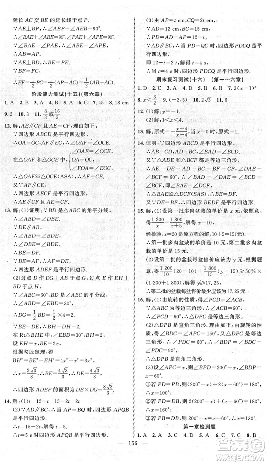 新疆青少年出版社2022黃岡金牌之路練闖考八年級(jí)數(shù)學(xué)下冊(cè)北師版答案