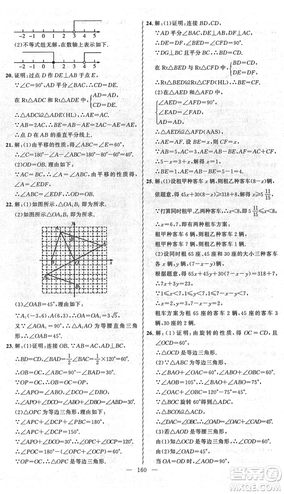 新疆青少年出版社2022黃岡金牌之路練闖考八年級(jí)數(shù)學(xué)下冊(cè)北師版答案