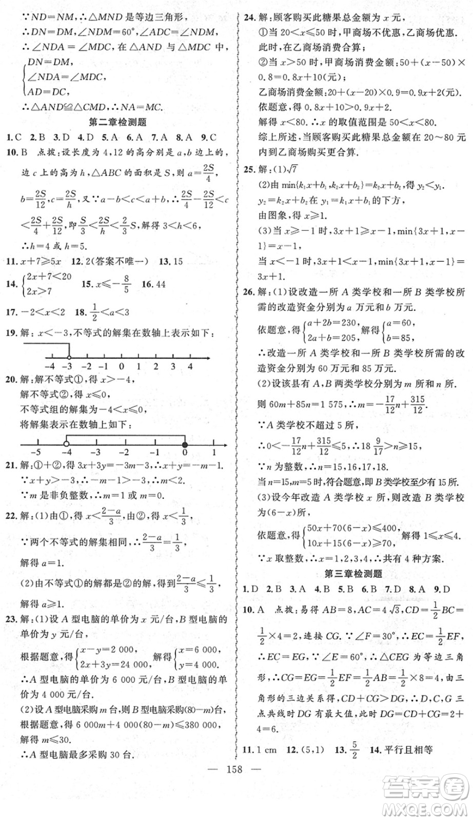 新疆青少年出版社2022黃岡金牌之路練闖考八年級(jí)數(shù)學(xué)下冊(cè)北師版答案