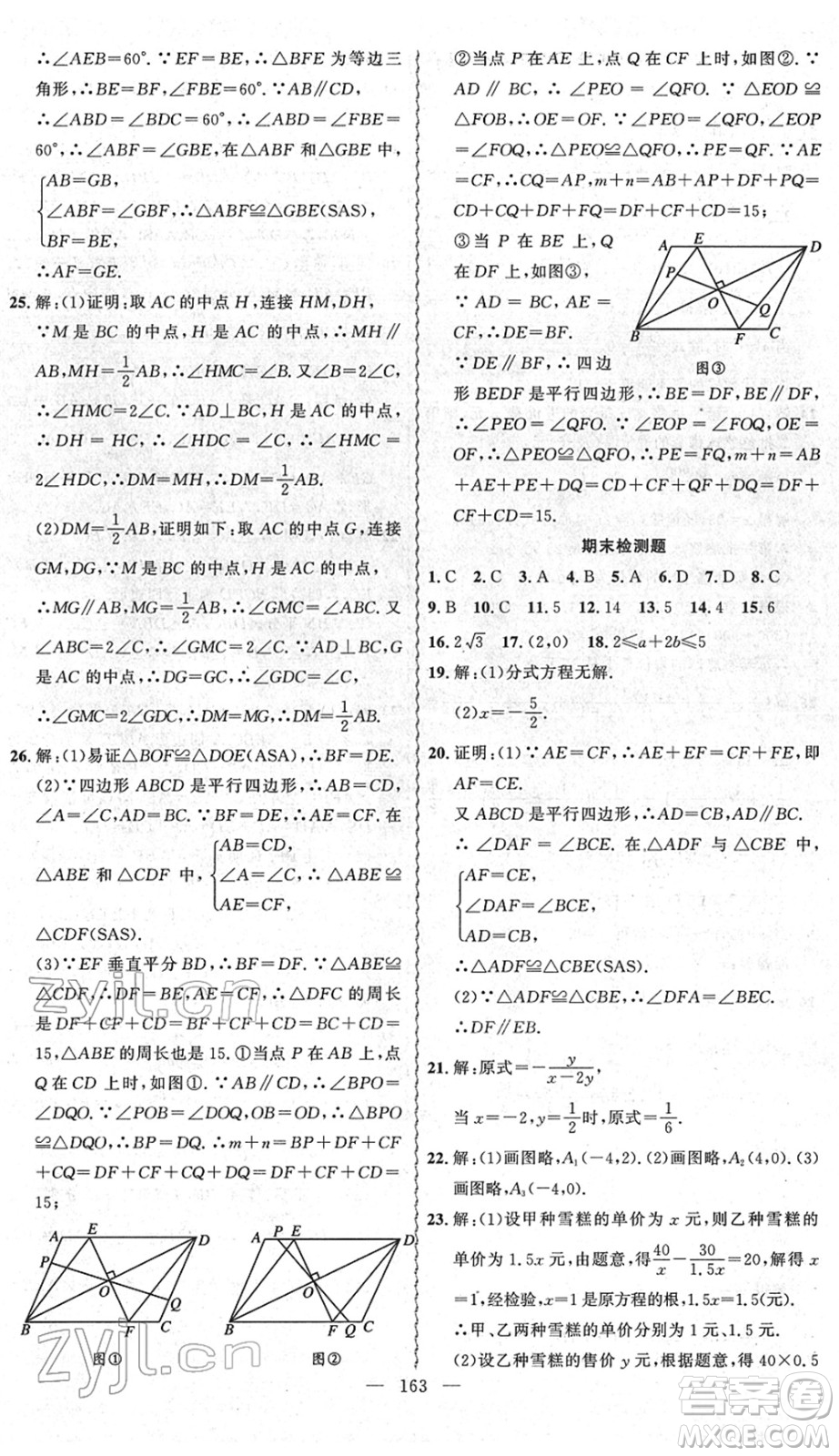 新疆青少年出版社2022黃岡金牌之路練闖考八年級(jí)數(shù)學(xué)下冊(cè)北師版答案