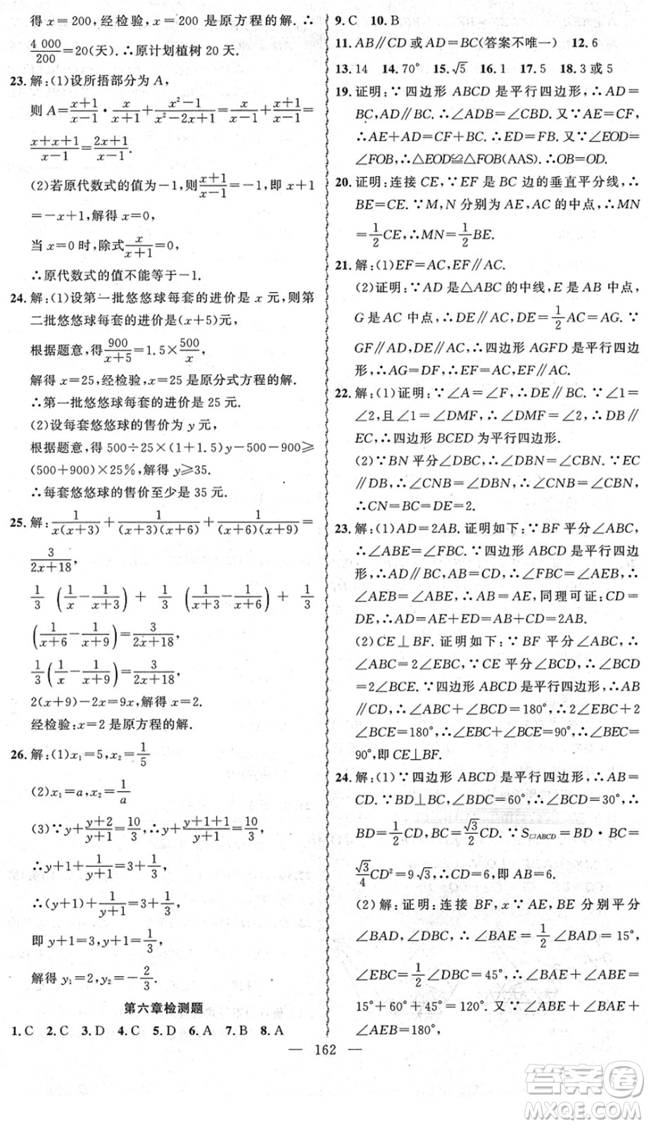 新疆青少年出版社2022黃岡金牌之路練闖考八年級(jí)數(shù)學(xué)下冊(cè)北師版答案