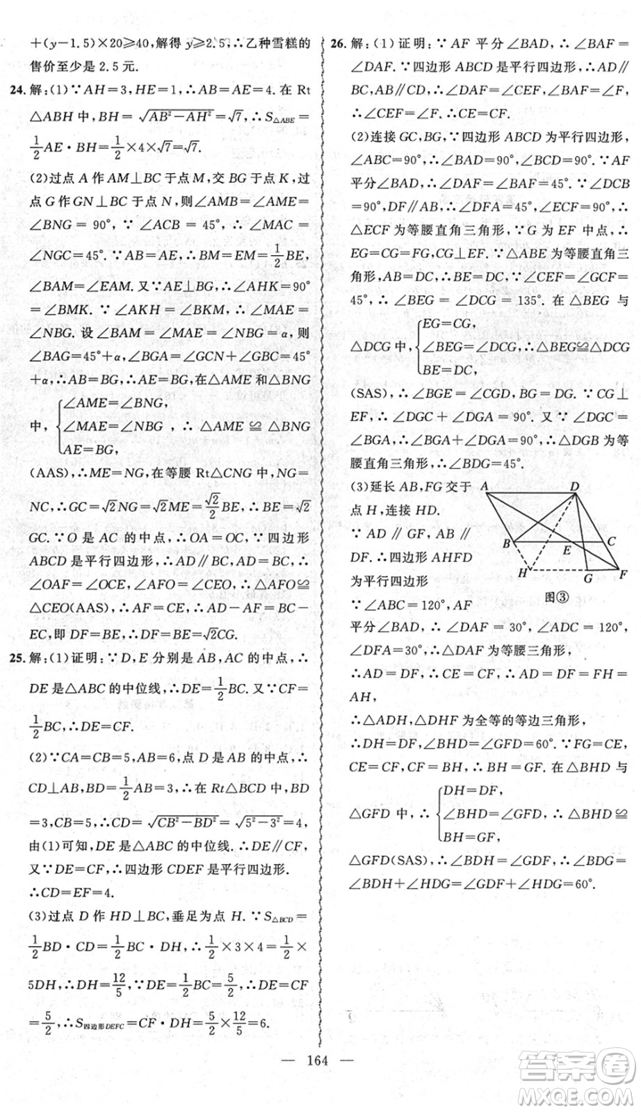 新疆青少年出版社2022黃岡金牌之路練闖考八年級(jí)數(shù)學(xué)下冊(cè)北師版答案