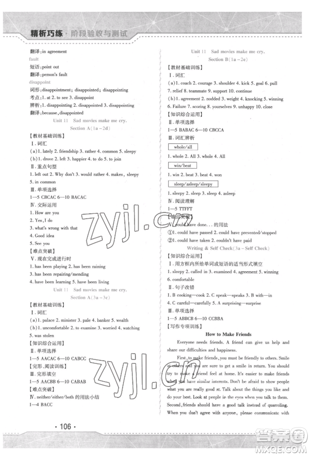 吉林出版集團(tuán)股份有限公司2022精析巧練階段驗(yàn)收與測(cè)試九年級(jí)下冊(cè)英語人教版參考答案