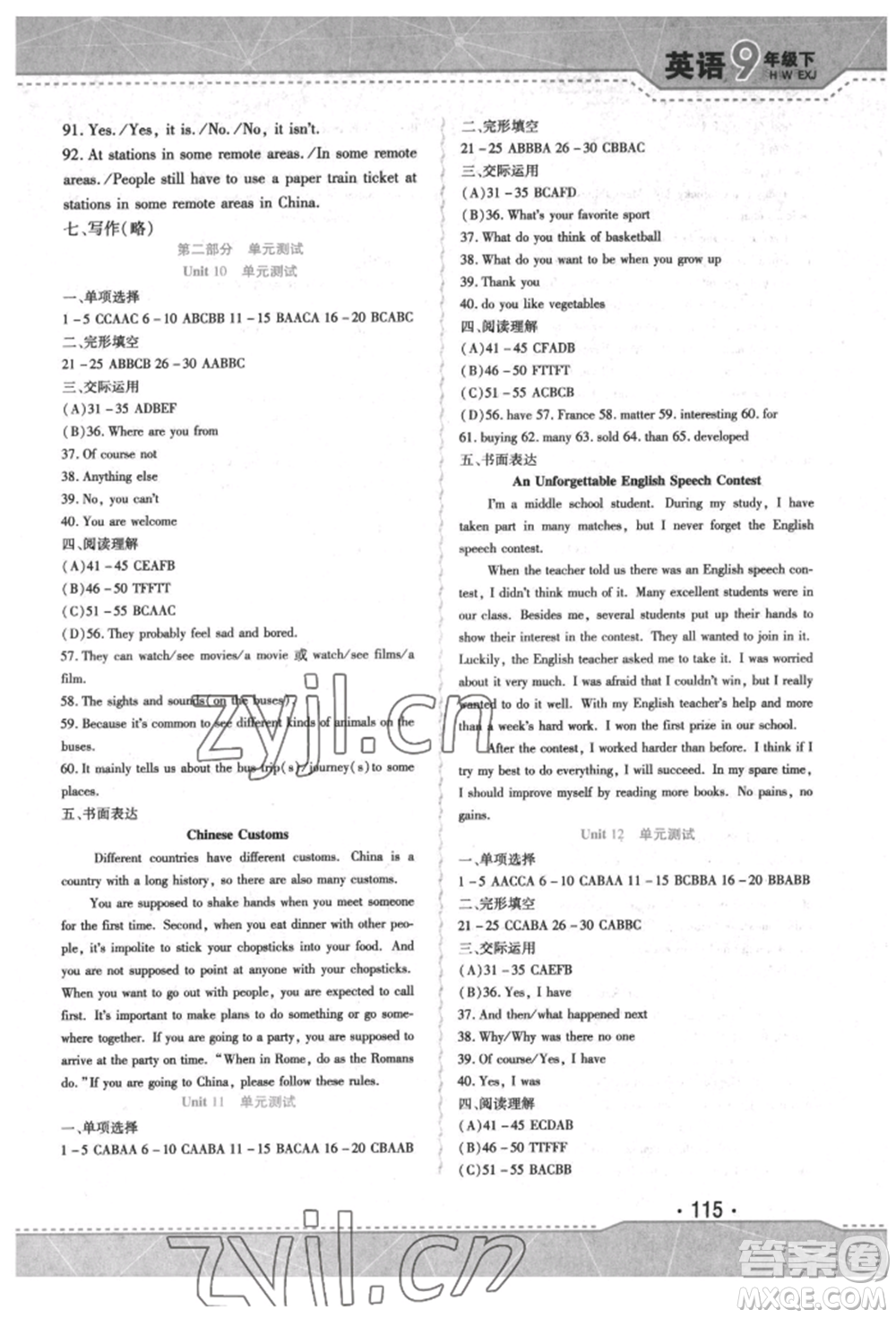 吉林出版集團(tuán)股份有限公司2022精析巧練階段驗(yàn)收與測(cè)試九年級(jí)下冊(cè)英語人教版參考答案