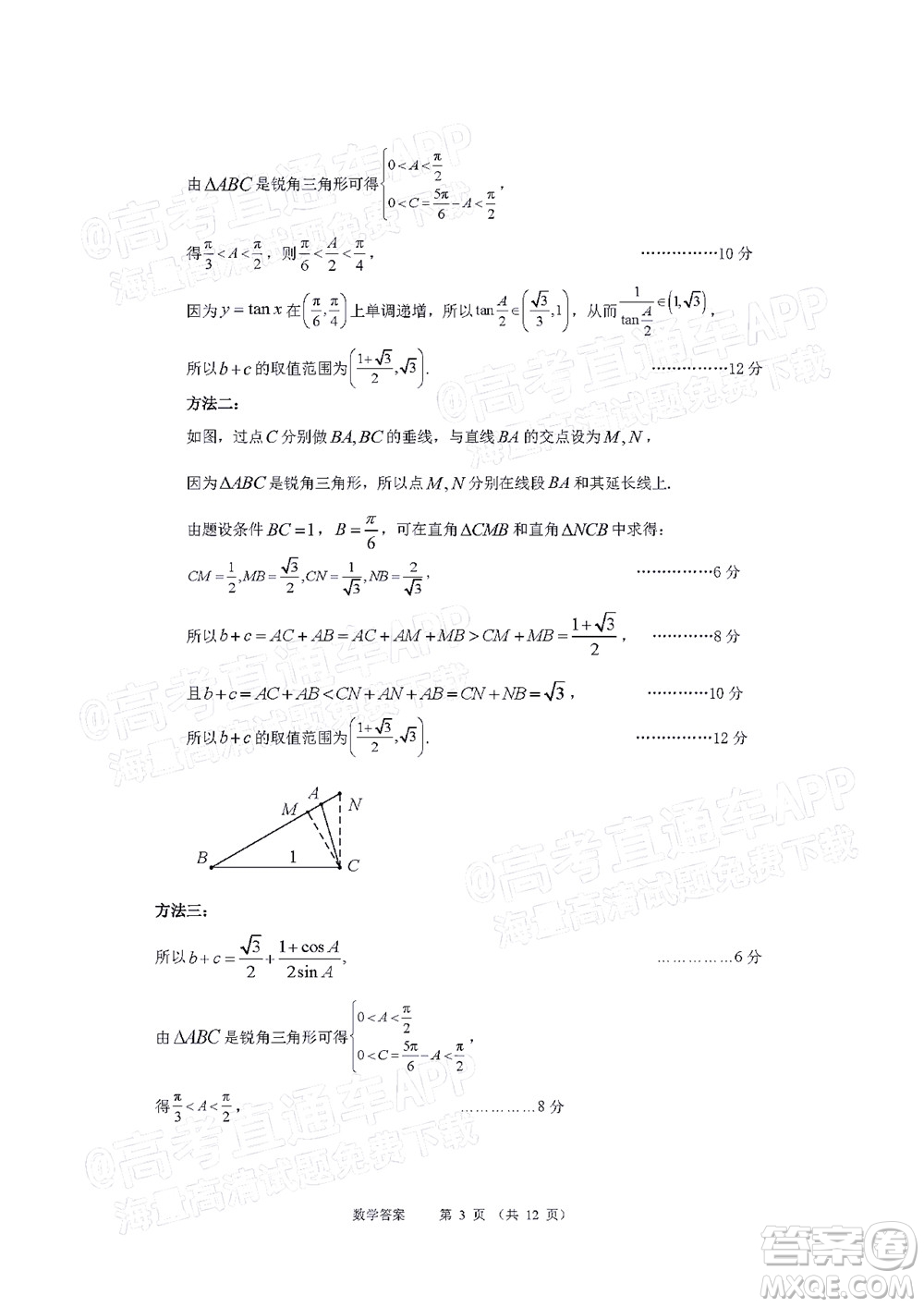 2022年沈陽市高中三年級教學(xué)質(zhì)量監(jiān)測三數(shù)學(xué)試題及答案