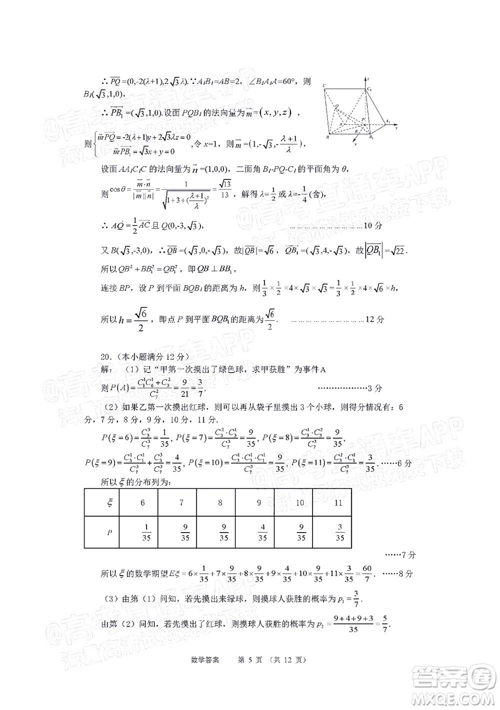 2022年沈陽市高中三年級教學(xué)質(zhì)量監(jiān)測三數(shù)學(xué)試題及答案