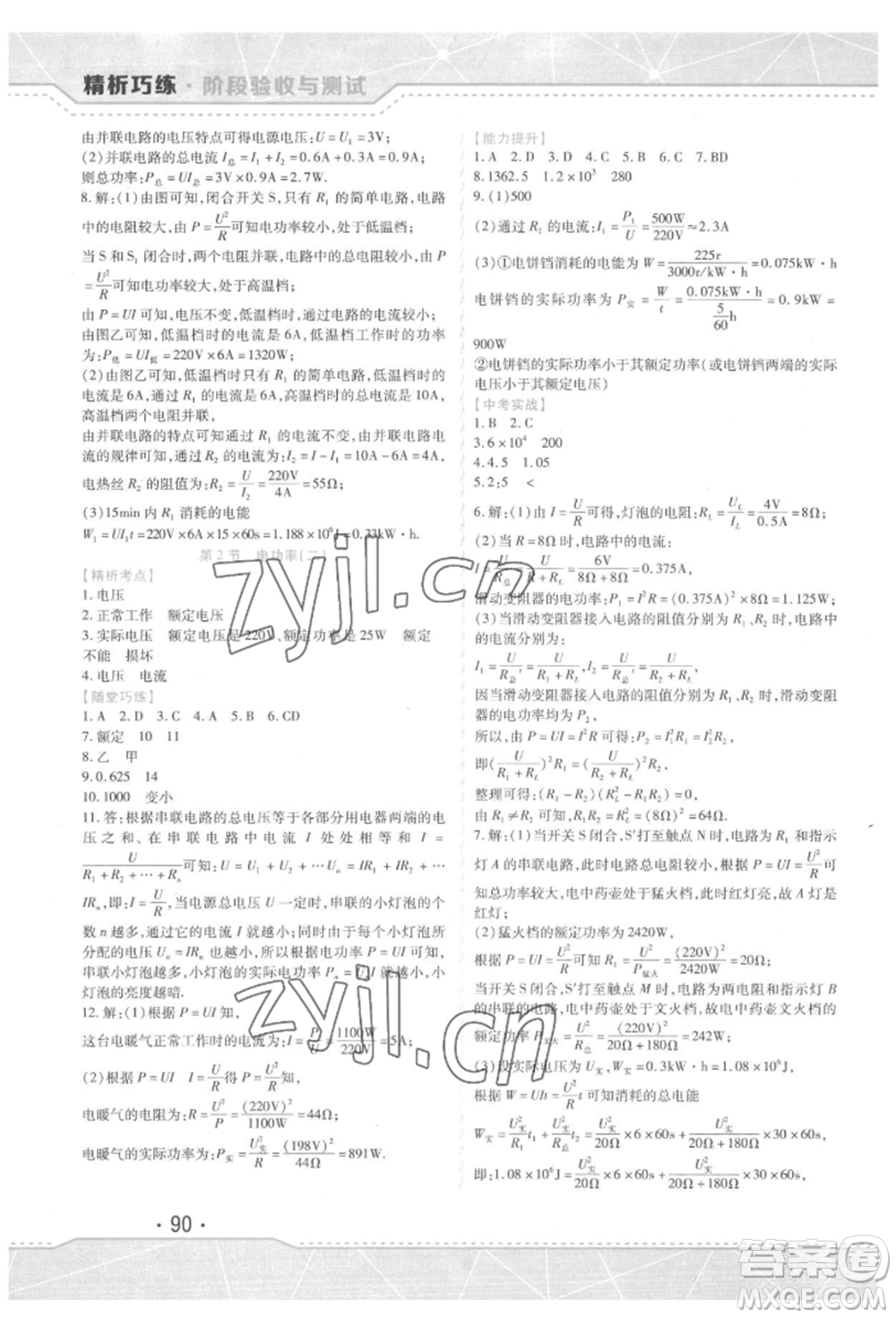 吉林出版集團股份有限公司2022精析巧練階段驗收與測試九年級下冊物理人教版參考答案