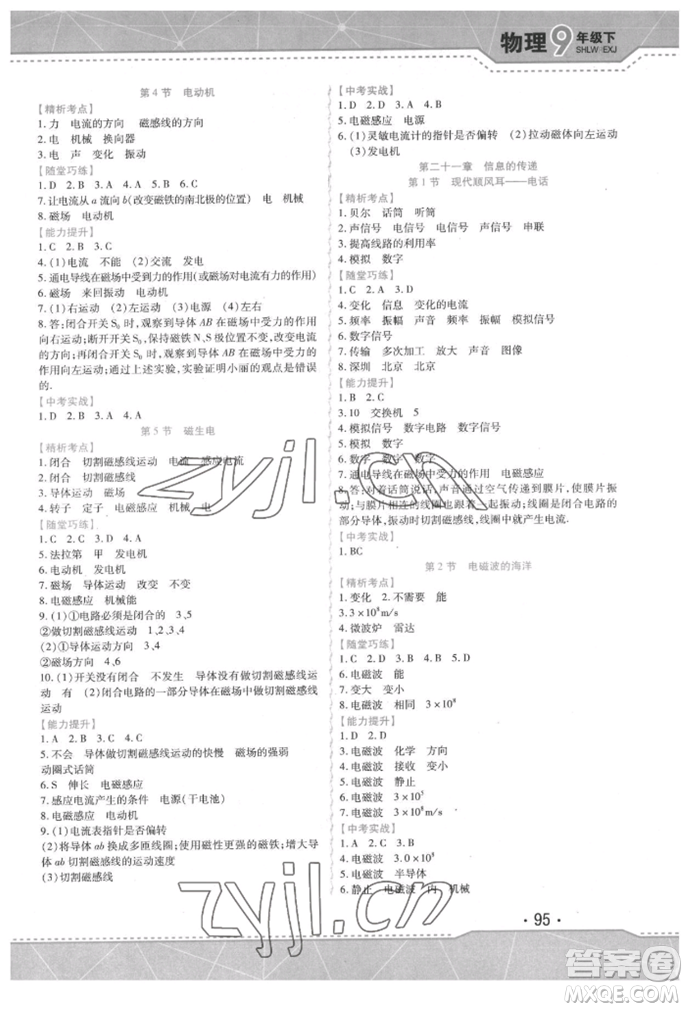 吉林出版集團股份有限公司2022精析巧練階段驗收與測試九年級下冊物理人教版參考答案