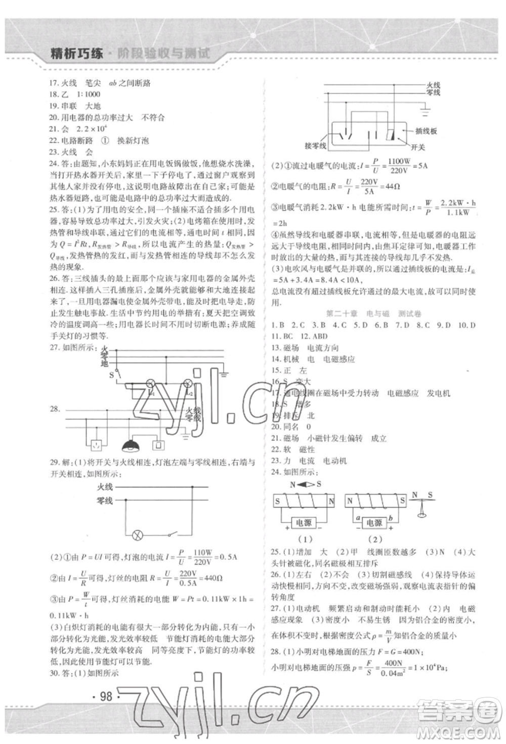 吉林出版集團股份有限公司2022精析巧練階段驗收與測試九年級下冊物理人教版參考答案