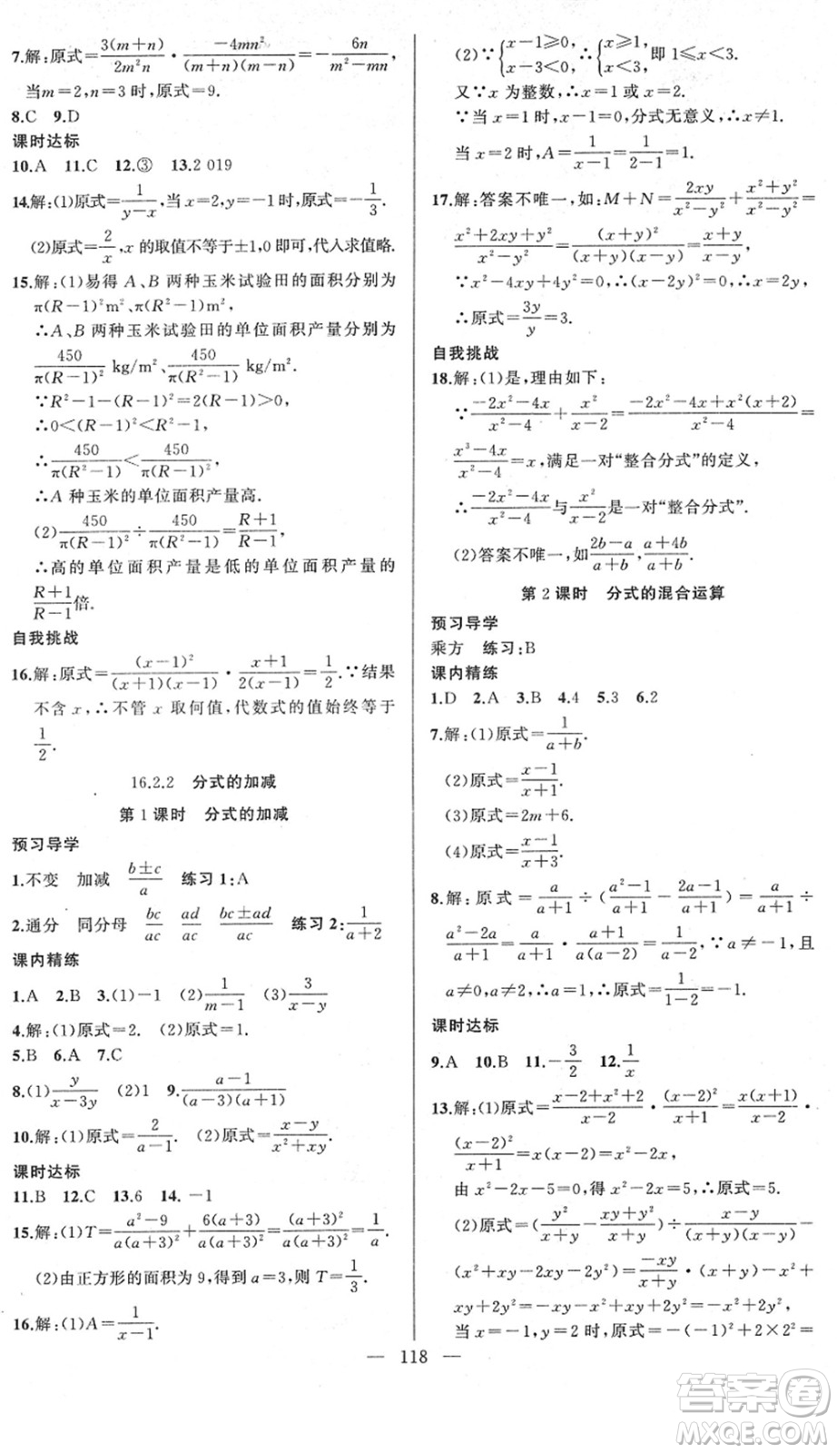 新疆青少年出版社2022黃岡金牌之路練闖考八年級數(shù)學(xué)下冊華師版答案