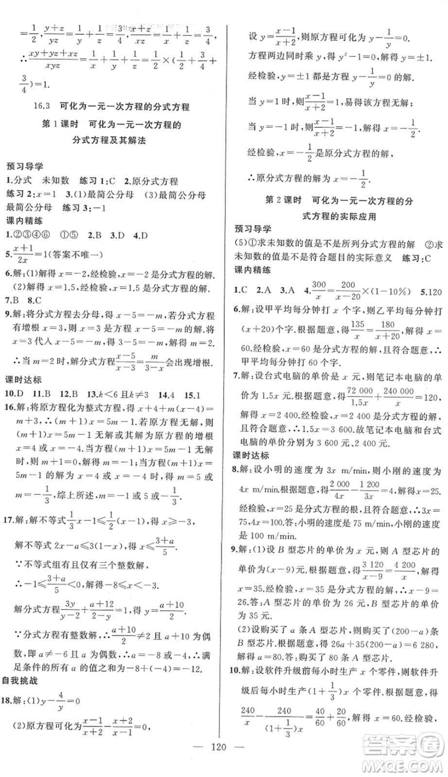 新疆青少年出版社2022黃岡金牌之路練闖考八年級數(shù)學(xué)下冊華師版答案