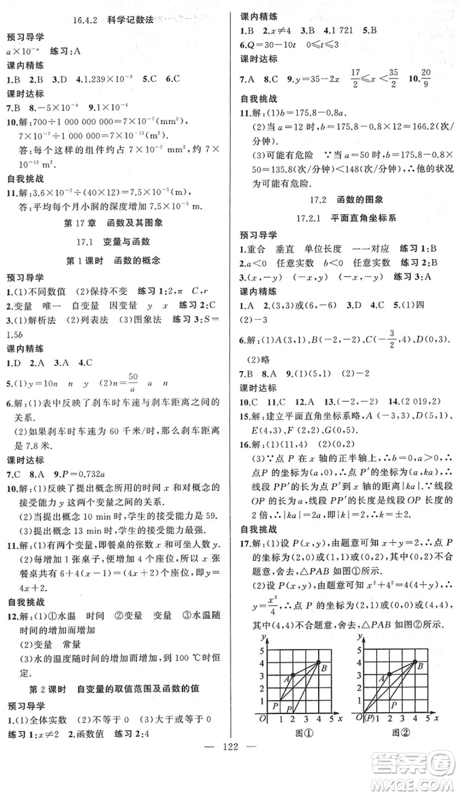 新疆青少年出版社2022黃岡金牌之路練闖考八年級數(shù)學(xué)下冊華師版答案