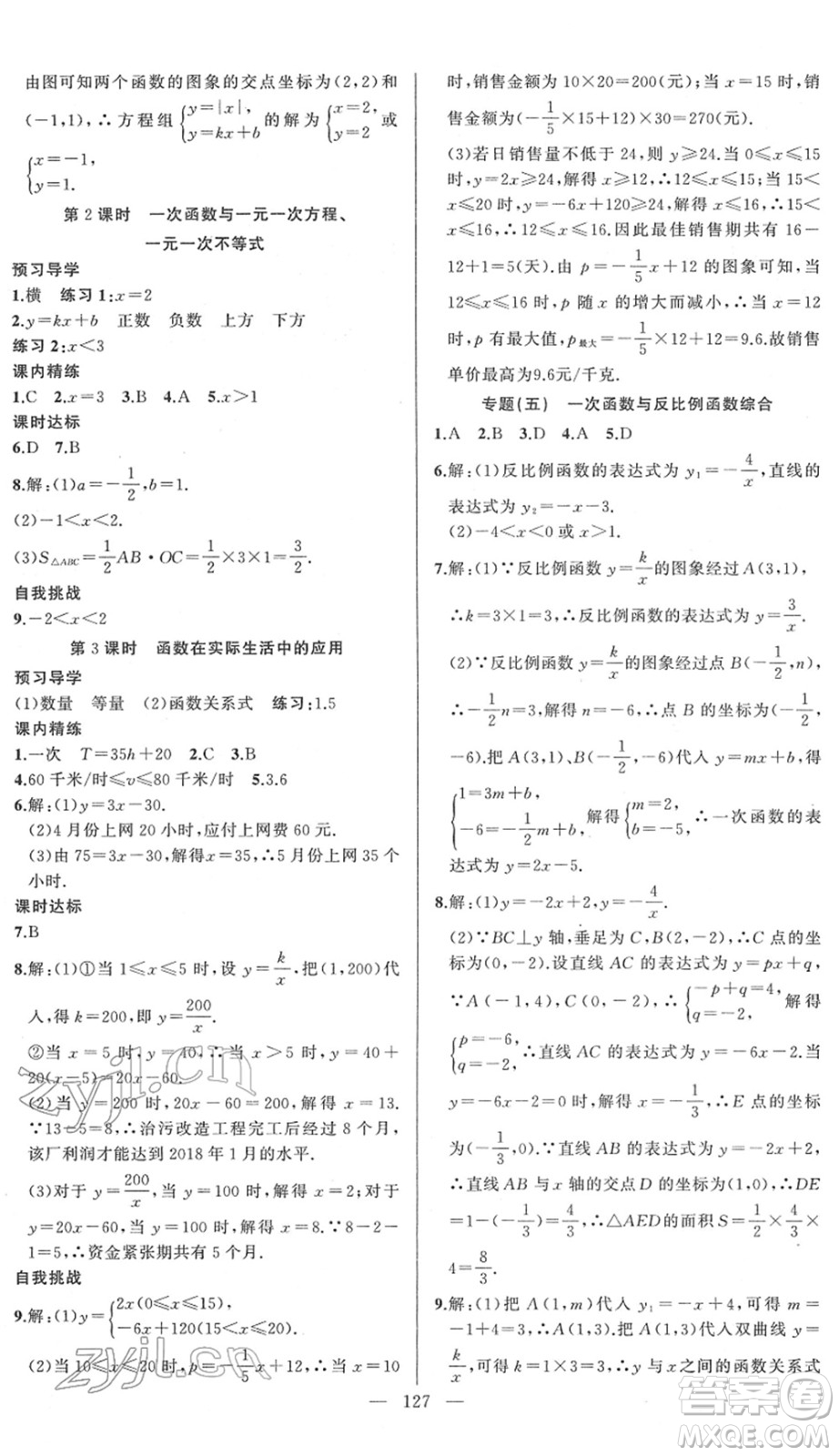 新疆青少年出版社2022黃岡金牌之路練闖考八年級數(shù)學(xué)下冊華師版答案