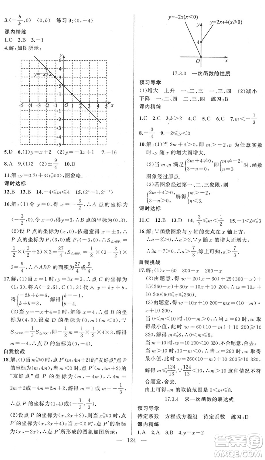 新疆青少年出版社2022黃岡金牌之路練闖考八年級數(shù)學(xué)下冊華師版答案