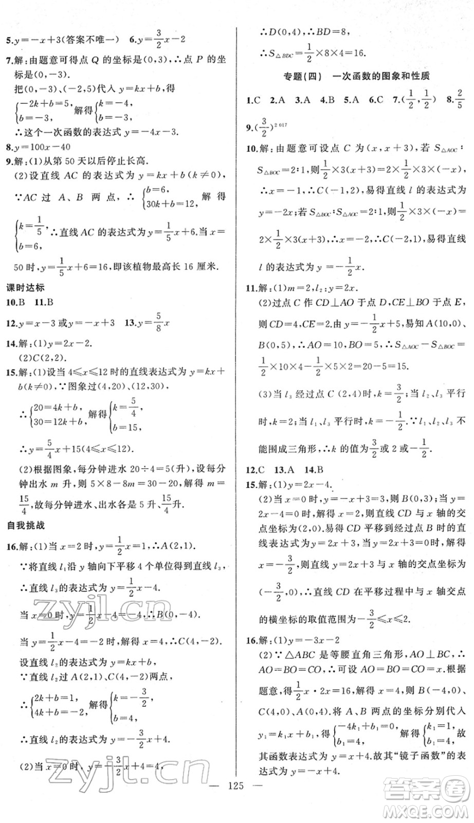 新疆青少年出版社2022黃岡金牌之路練闖考八年級數(shù)學(xué)下冊華師版答案