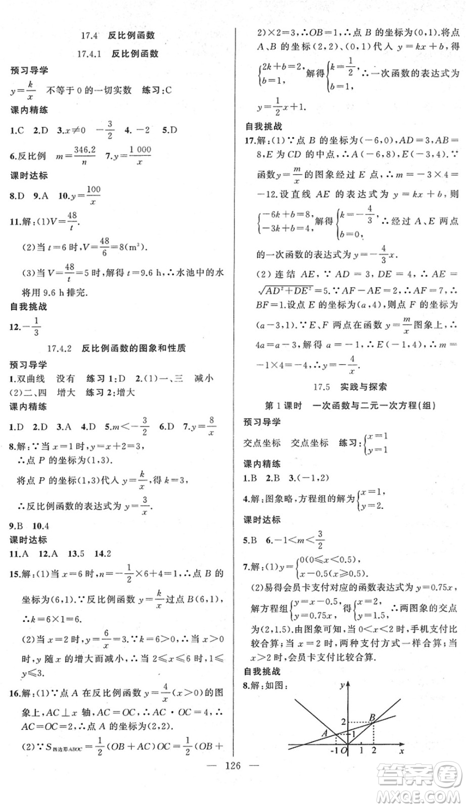 新疆青少年出版社2022黃岡金牌之路練闖考八年級數(shù)學(xué)下冊華師版答案