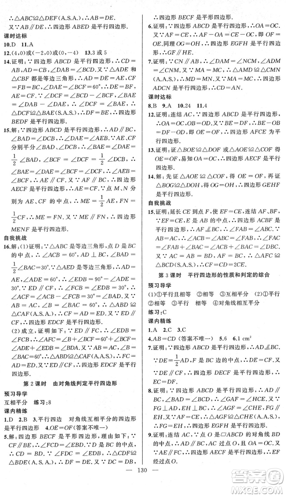 新疆青少年出版社2022黃岡金牌之路練闖考八年級數(shù)學(xué)下冊華師版答案