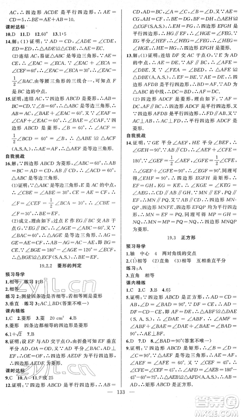 新疆青少年出版社2022黃岡金牌之路練闖考八年級數(shù)學(xué)下冊華師版答案