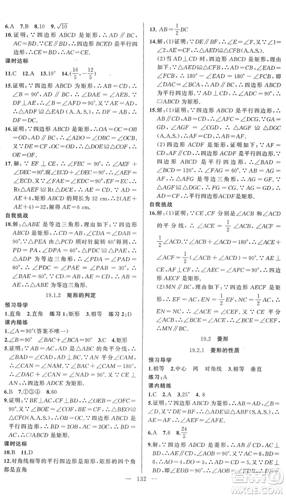 新疆青少年出版社2022黃岡金牌之路練闖考八年級數(shù)學(xué)下冊華師版答案