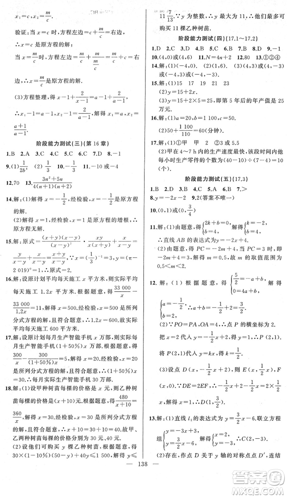 新疆青少年出版社2022黃岡金牌之路練闖考八年級數(shù)學(xué)下冊華師版答案