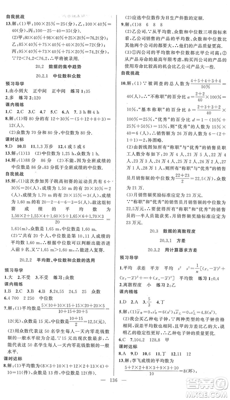 新疆青少年出版社2022黃岡金牌之路練闖考八年級數(shù)學(xué)下冊華師版答案