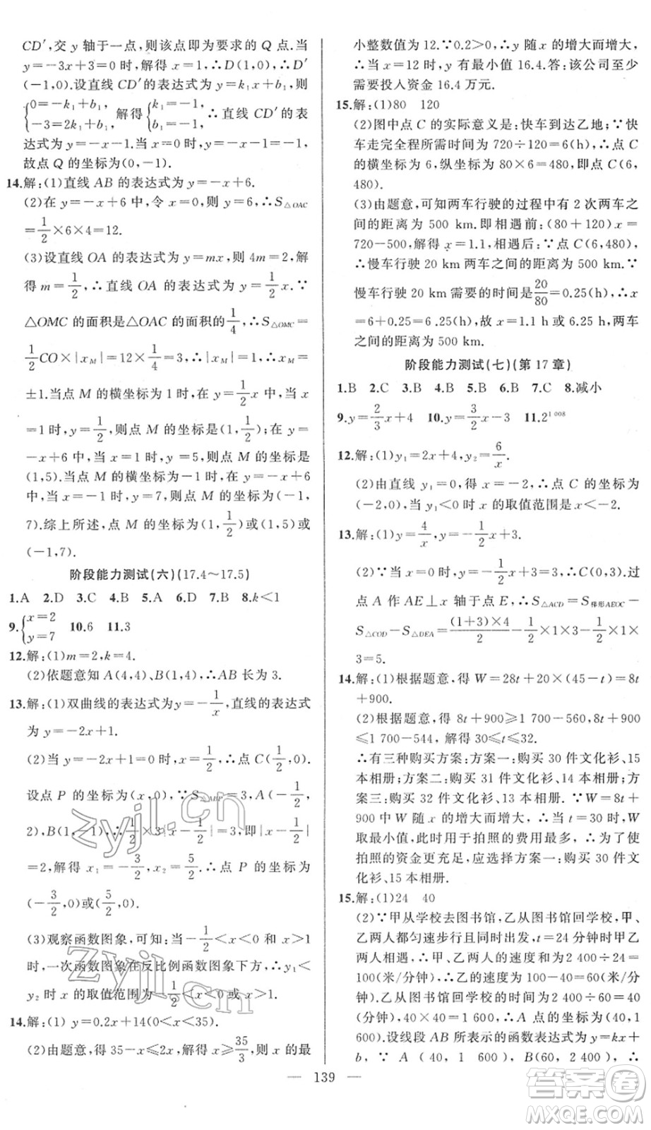 新疆青少年出版社2022黃岡金牌之路練闖考八年級數(shù)學(xué)下冊華師版答案