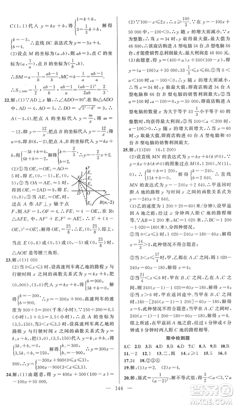 新疆青少年出版社2022黃岡金牌之路練闖考八年級數(shù)學(xué)下冊華師版答案